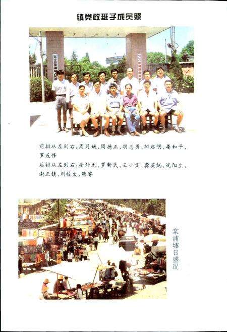 《棠浦镇志》.pdf_江西省志预览图5