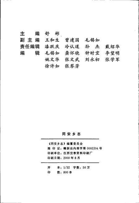 《同安乡志》.pdf_江西省志预览图2