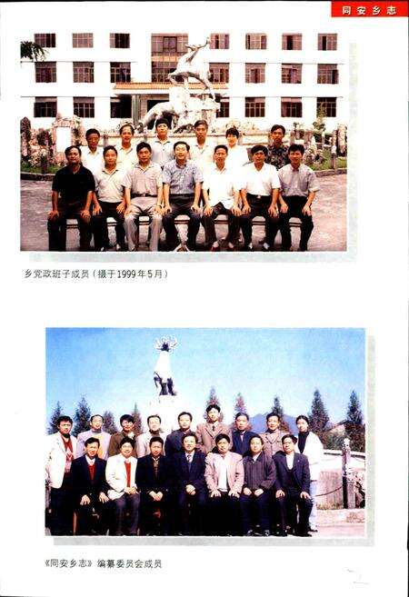 《同安乡志》.pdf_江西省志预览图5