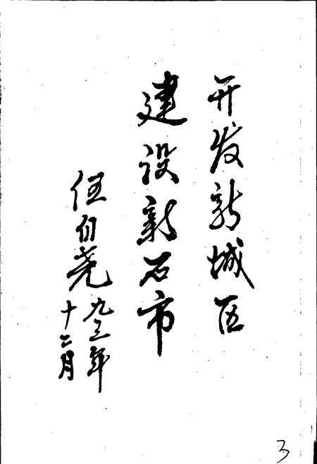 《石市乡志》.pdf_江西省志预览图3