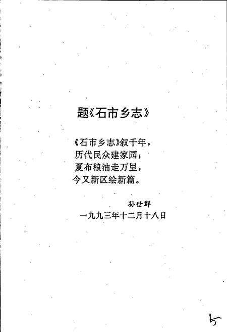 《石市乡志》.pdf_江西省志预览图5