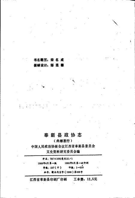 《奉新县政协志》.pdf_江西省志预览图2