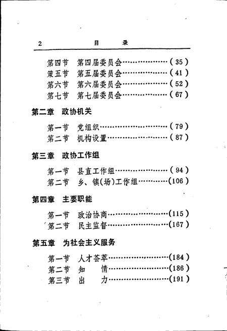 《奉新县政协志》.pdf_江西省志预览图4