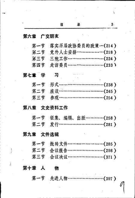 《奉新县政协志》.pdf_江西省志预览图5