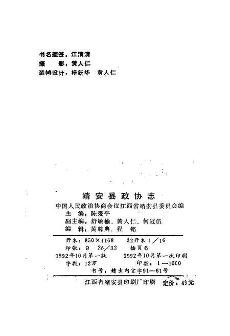 《靖安县政协志》.pdf_江西省志预览图2