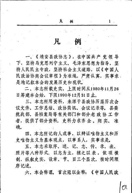 《靖安县政协志》.pdf_江西省志预览图3