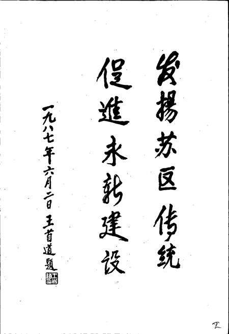 《永新苏区志》.pdf_江西省志预览图4