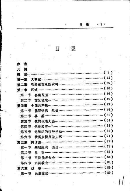 《永新苏区志》.pdf_江西省志预览图5