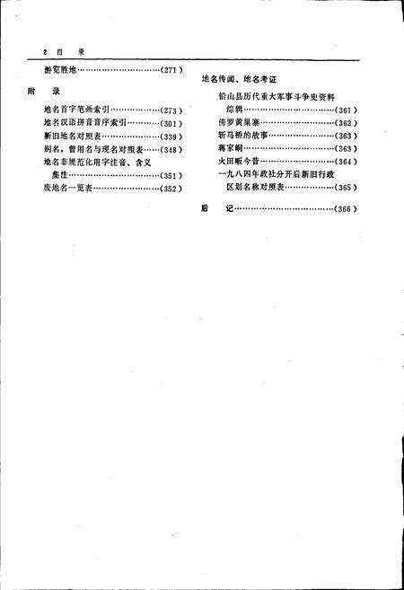 《江西省铅山县地名志》.pdf_江西省志预览图4