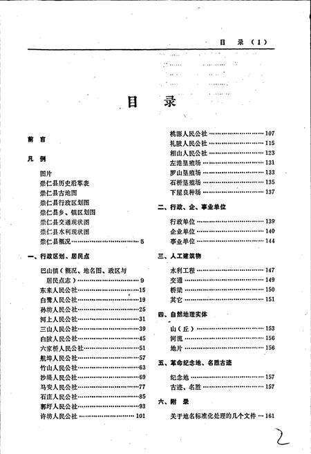 《江西省崇仁县地名志》.pdf_江西省志预览图3