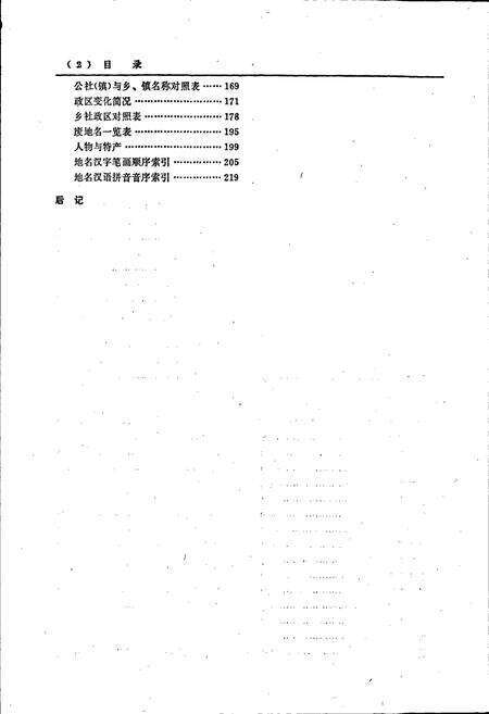 《江西省崇仁县地名志》.pdf_江西省志预览图4