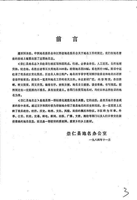 《江西省崇仁县地名志》.pdf_江西省志预览图5