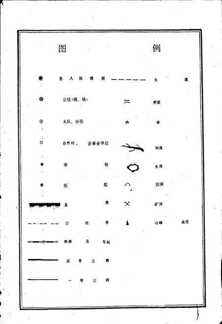《江西省横峰县地名志》.pdf_江西省志预览图4
