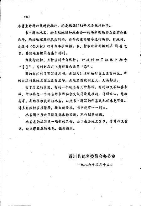 《江西省遂川县地名志》.pdf_江西省志预览图4