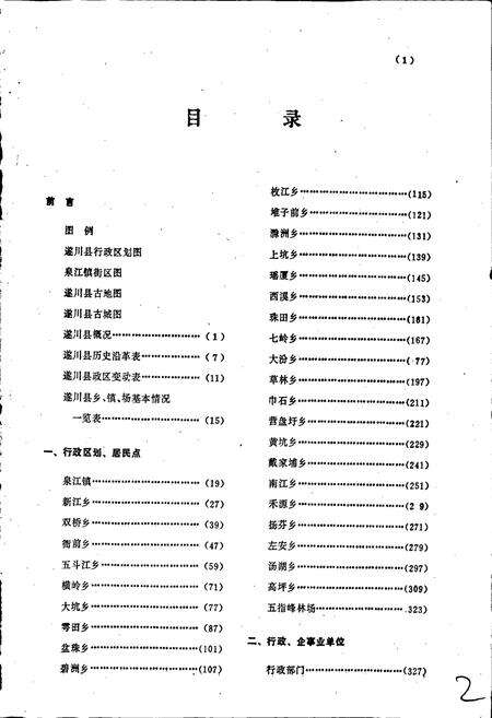 《江西省遂川县地名志》.pdf_江西省志预览图5