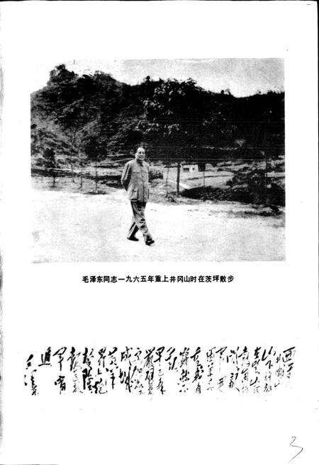 《江西省井冈山市地名志》.pdf_江西省志预览图4