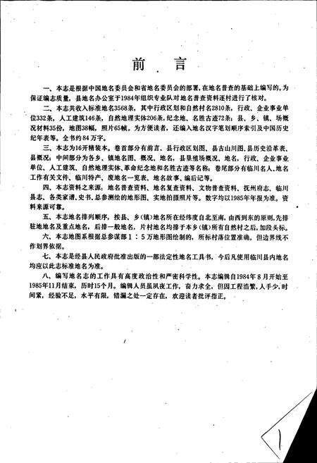 《江西省临川县地名志》.pdf_江西省志预览图2