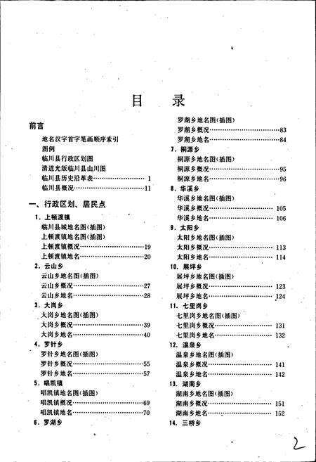 《江西省临川县地名志》.pdf_江西省志预览图3