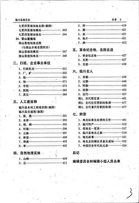《江西省临川县地名志》.pdf_江西省志预览图5