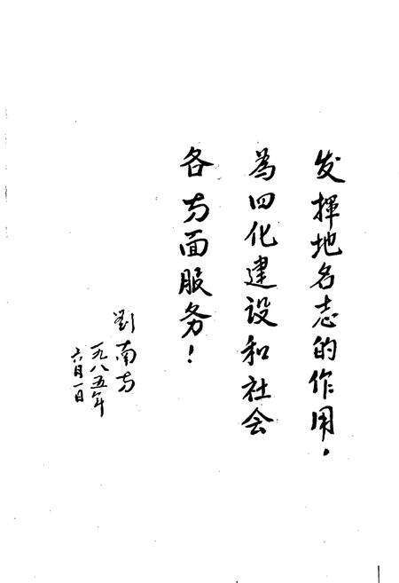 《江西省永丰县地名志》.pdf_江西省志预览图3