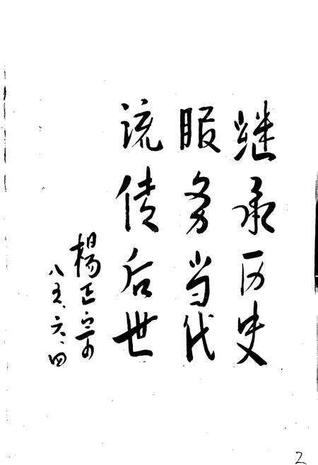 《江西省永丰县地名志》.pdf_江西省志预览图4