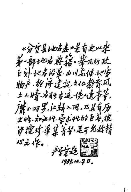 《江西省分宜县地名志》.pdf_江西省志预览图3