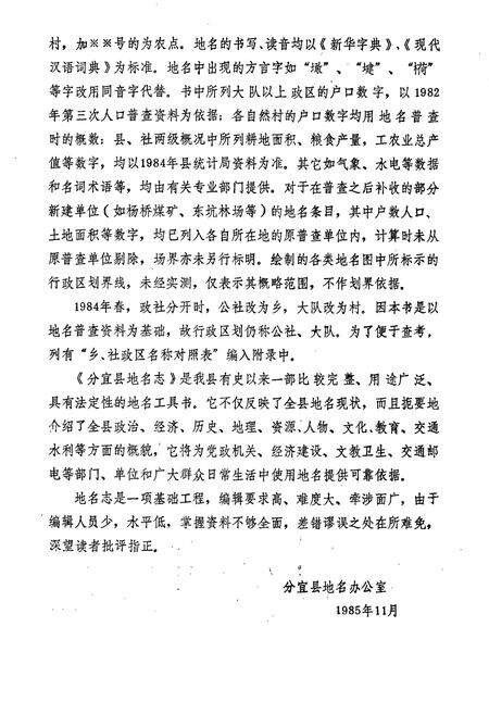 《江西省分宜县地名志》.pdf_江西省志预览图5