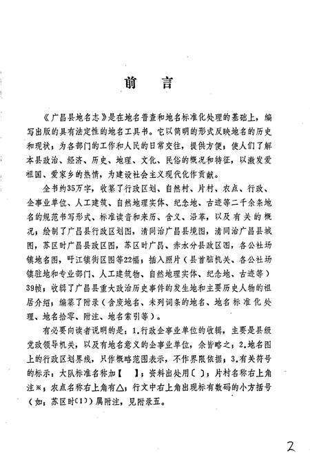 《江西省广昌县地名志》.pdf_江西省志预览图4