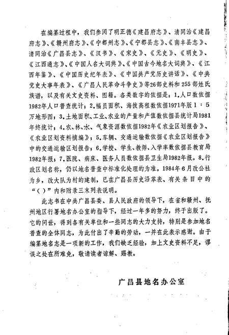 《江西省广昌县地名志》.pdf_江西省志预览图5