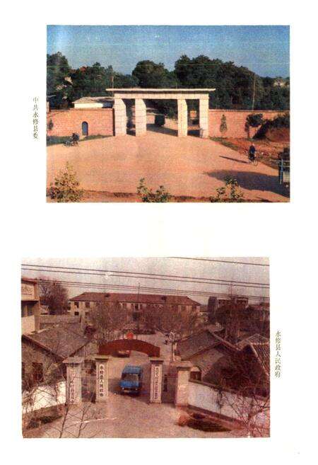 《江西省永修县地名志》.pdf_江西省志预览图3