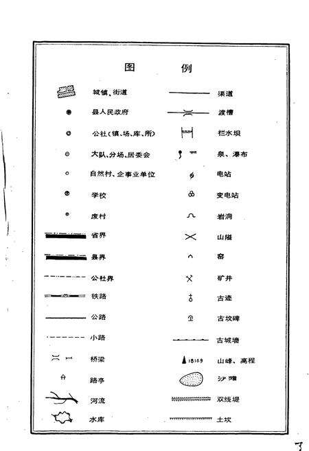 《江西省玉山县地名志》.pdf_江西省志预览图4