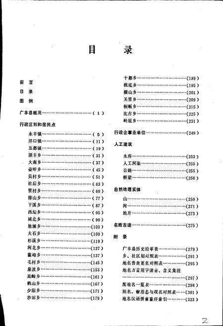 《江西省广丰县地名志》.pdf_江西省志预览图4