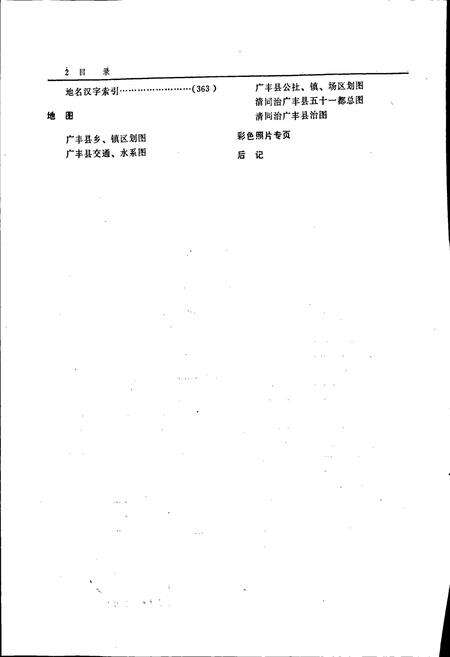 《江西省广丰县地名志》.pdf_江西省志预览图5
