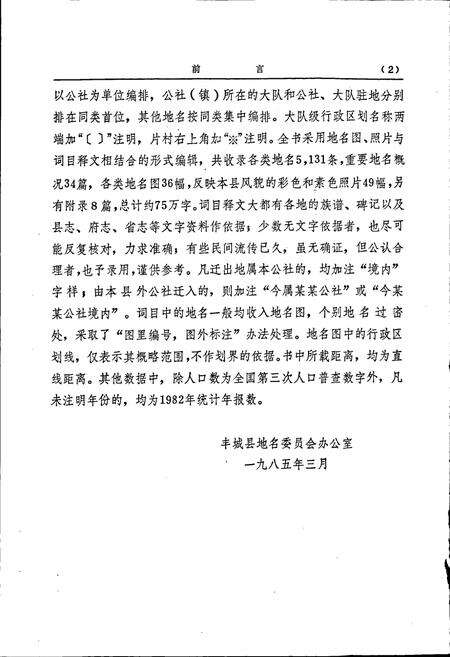 《江西省丰城县地名志》.pdf_江西省志预览图4