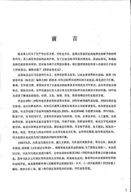 《江西省波阳县地名志》.pdf_江西省志预览图3