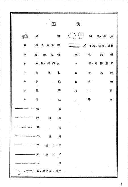 《江西省波阳县地名志》.pdf_江西省志预览图5