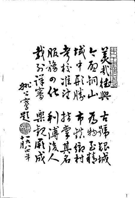 《江西省德兴县地名志》.pdf_江西省志预览图3