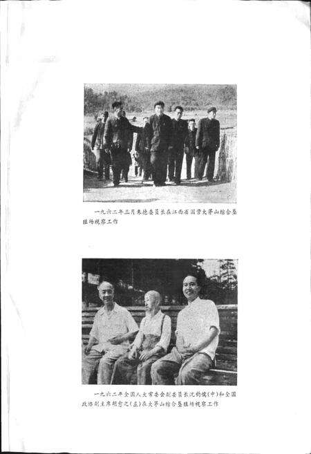 《江西省德兴县地名志》.pdf_江西省志预览图4