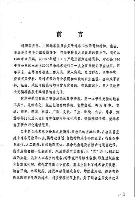 《江西省奉新县地名志》.pdf_江西省志预览图3