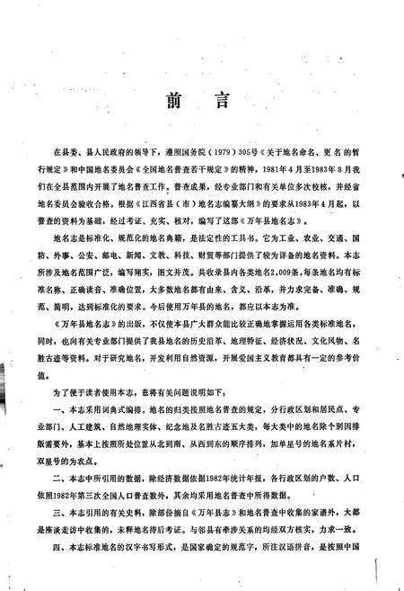 《江西省万年县地名志》.pdf_江西省志预览图3