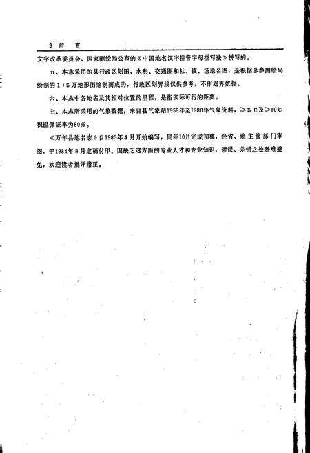 《江西省万年县地名志》.pdf_江西省志预览图4