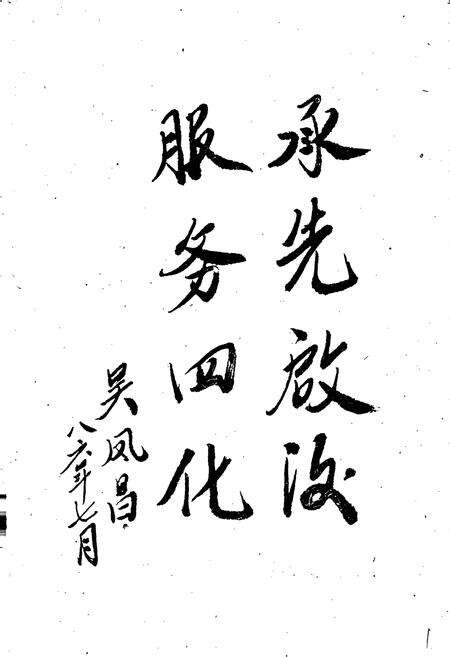 《江西省吉安县地名志》.pdf_江西省志预览图3