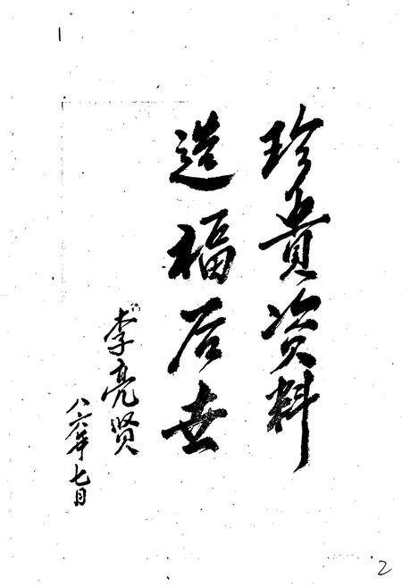 《江西省吉安县地名志》.pdf_江西省志预览图4