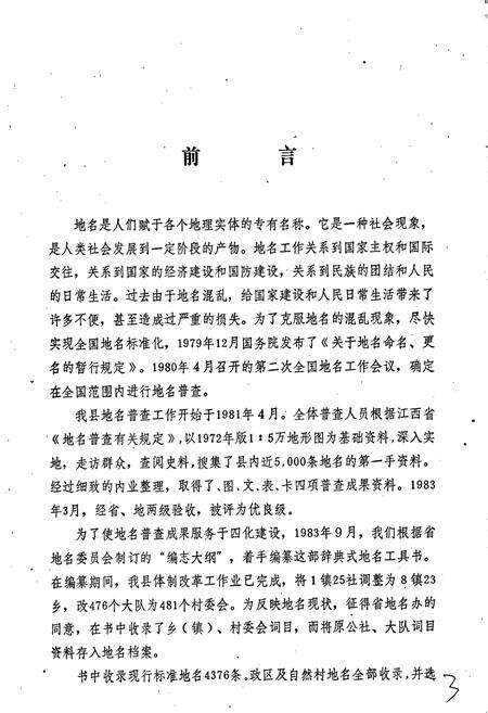 《江西省吉安县地名志》.pdf_江西省志预览图5