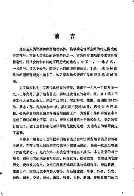 《江西省萍乡市地名志》.pdf_江西省志预览图5