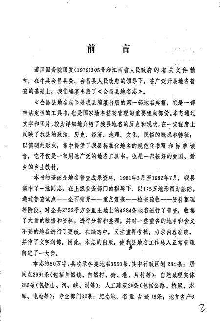 《江西省会昌县地名志》.pdf_江西省志预览图2