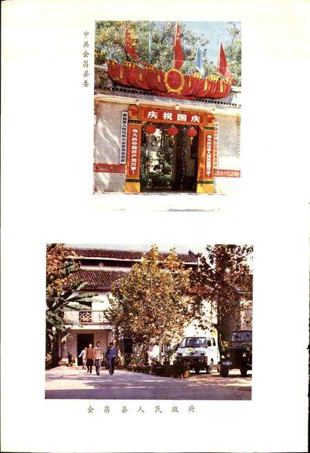 《江西省会昌县地名志》.pdf_江西省志预览图5