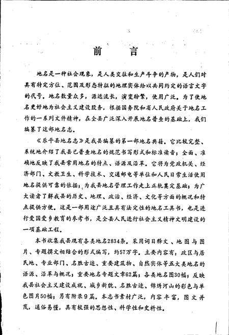 《江西省乐平县地名志》.pdf_江西省志预览图3