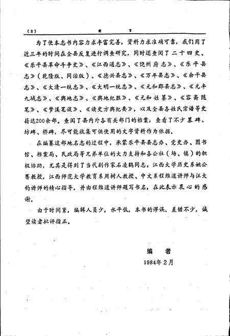 《江西省乐平县地名志》.pdf_江西省志预览图4