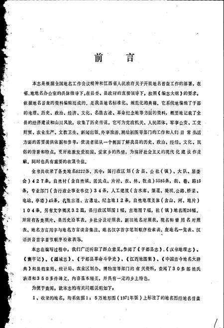 《江西省于都县地名志》.pdf_江西省志预览图2
